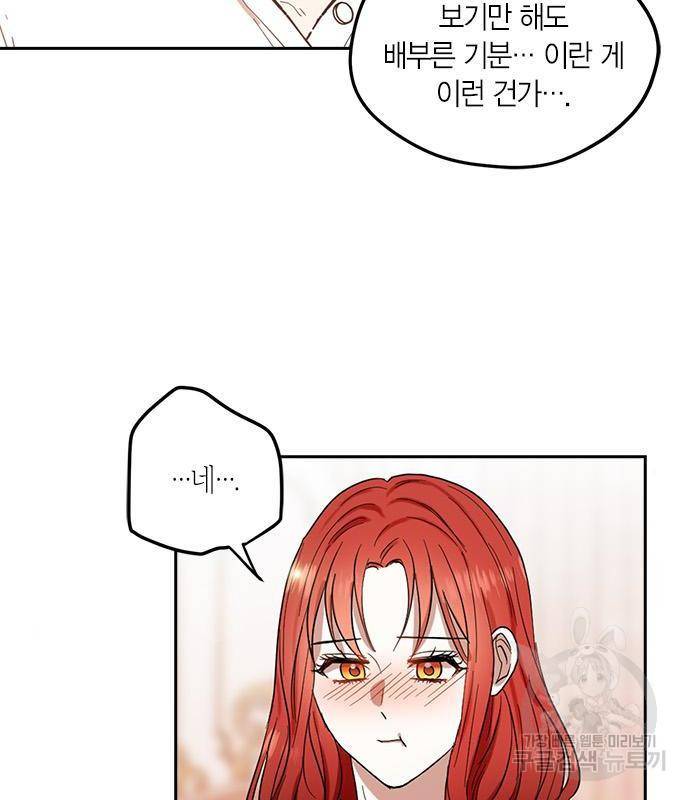 남편을 만렙으로 키우려 합니다 60화 46