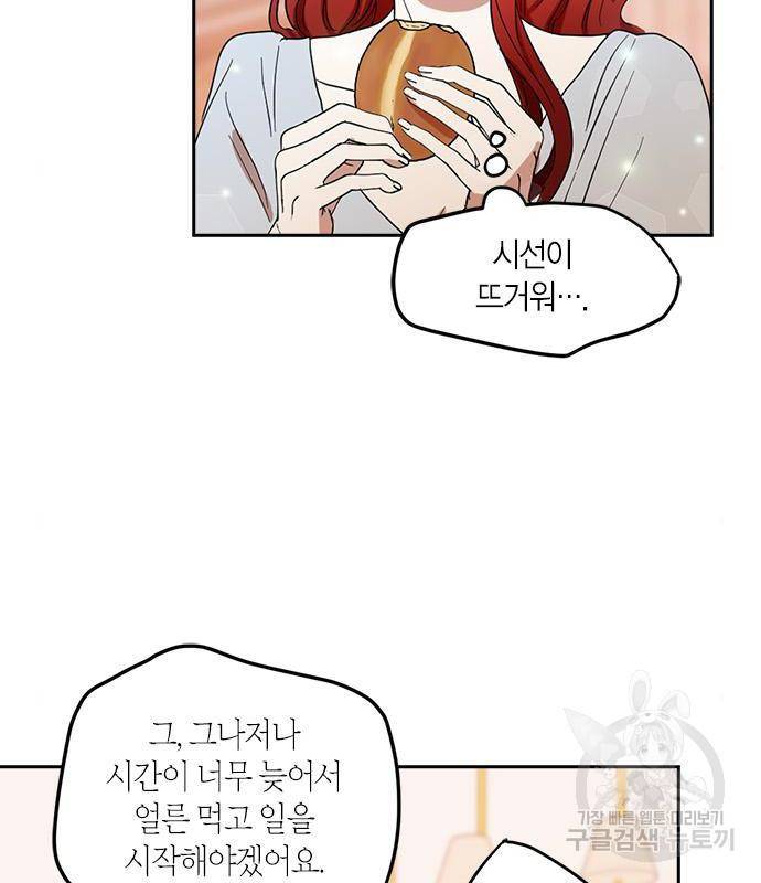 남편을 만렙으로 키우려 합니다 60화 47