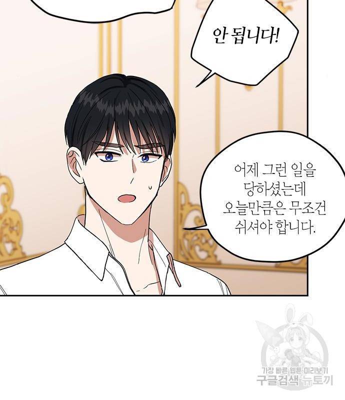 남편을 만렙으로 키우려 합니다 60화 48