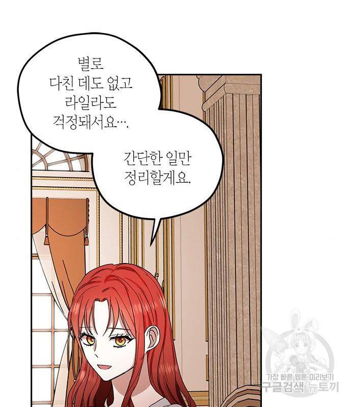 남편을 만렙으로 키우려 합니다 60화 49