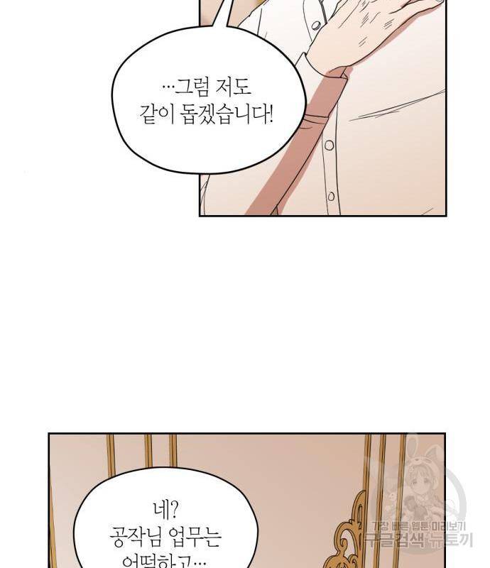 남편을 만렙으로 키우려 합니다 60화 51