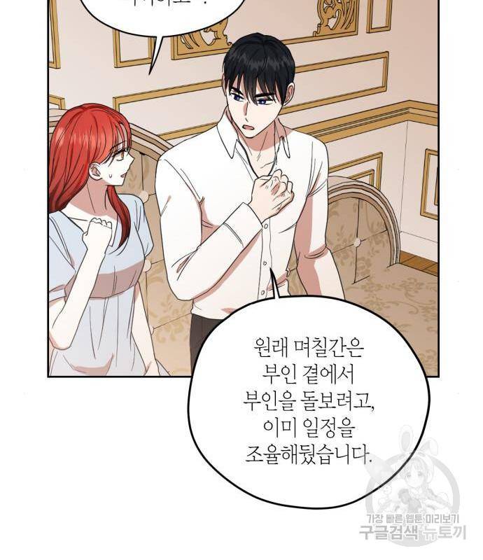 남편을 만렙으로 키우려 합니다 60화 52