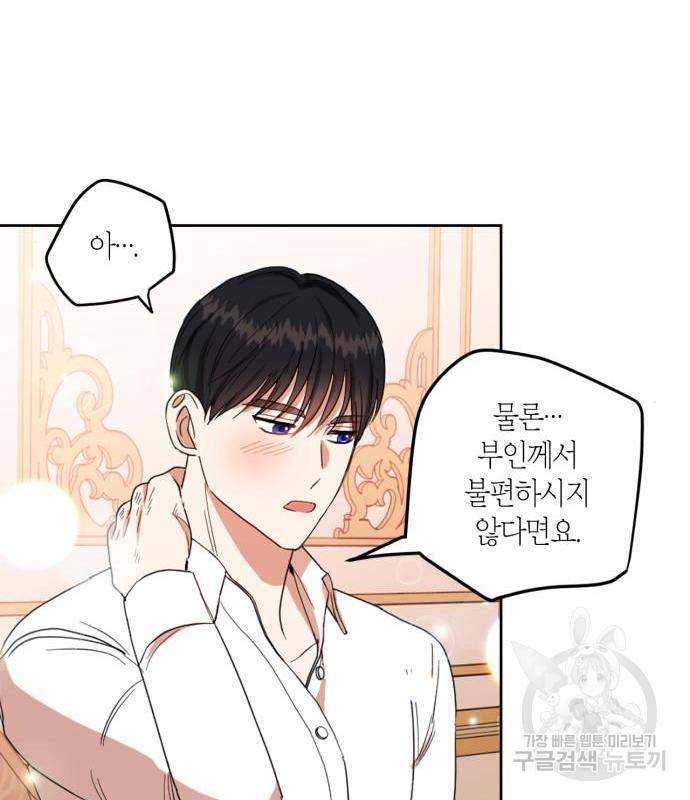 남편을 만렙으로 키우려 합니다 60화 53