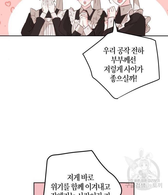 남편을 만렙으로 키우려 합니다 60화 59