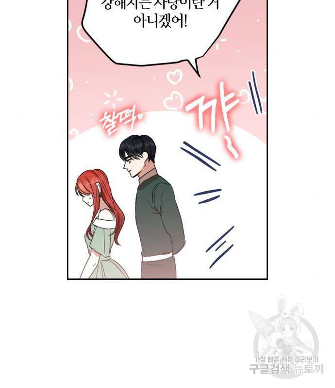 남편을 만렙으로 키우려 합니다 60화 60