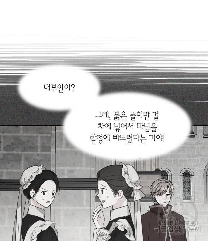 남편을 만렙으로 키우려 합니다 60화 64