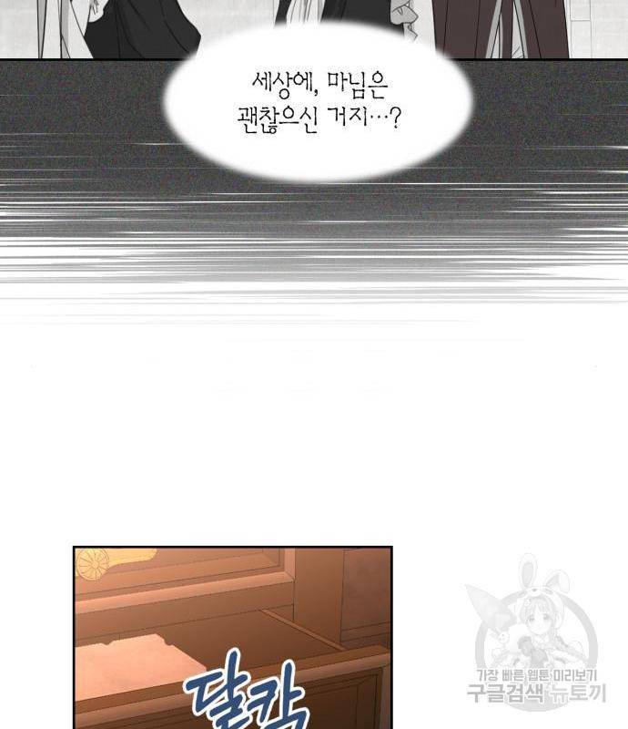 남편을 만렙으로 키우려 합니다 60화 65