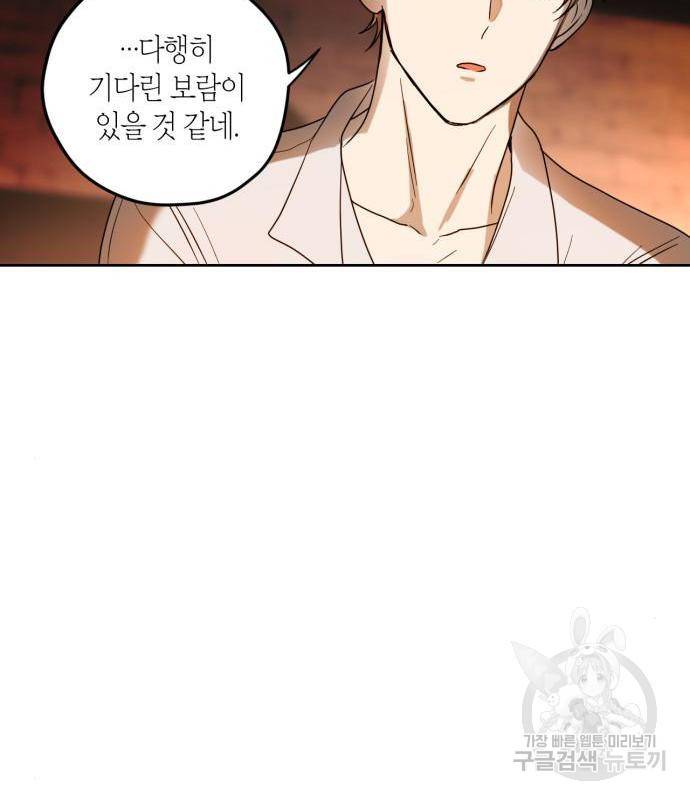 남편을 만렙으로 키우려 합니다 60화 68