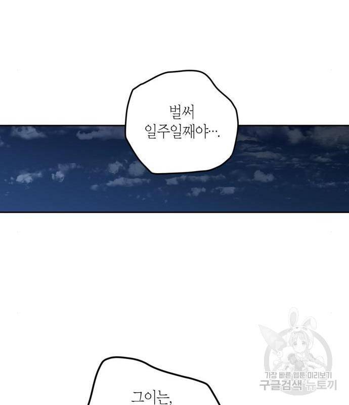남편을 만렙으로 키우려 합니다 60화 70
