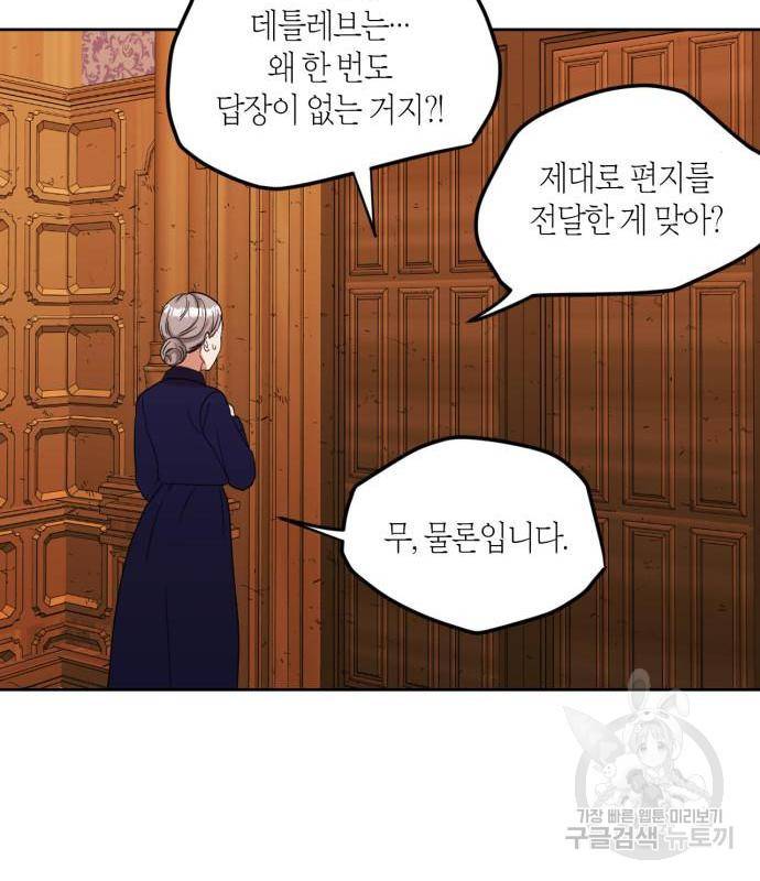 남편을 만렙으로 키우려 합니다 60화 71