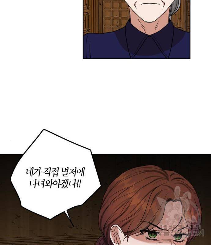 남편을 만렙으로 키우려 합니다 60화 74