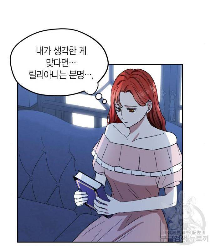 남편을 만렙으로 키우려 합니다 60화 78