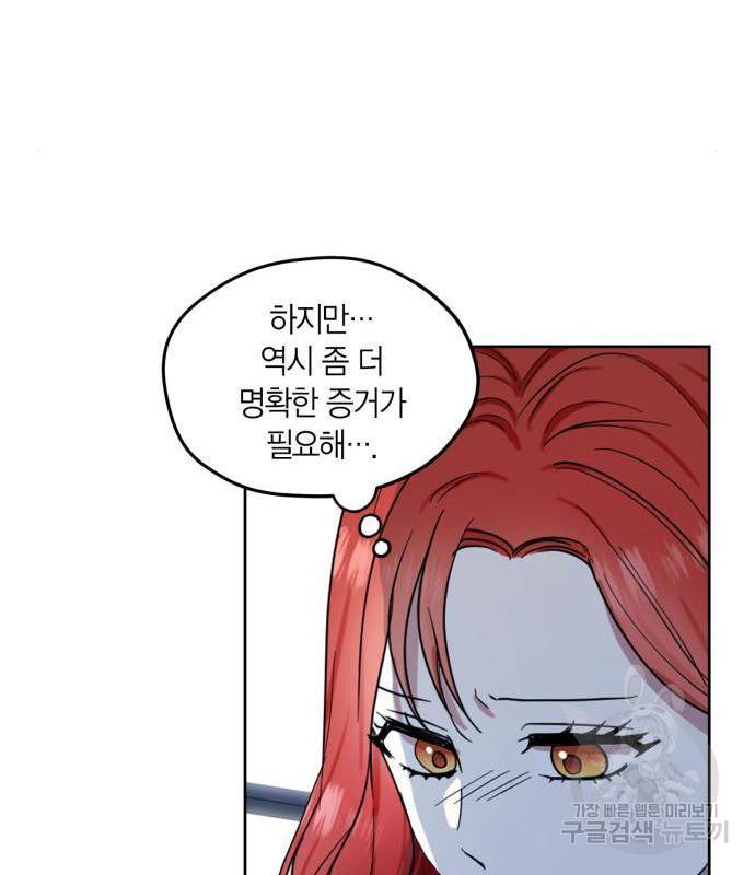 남편을 만렙으로 키우려 합니다 60화 79