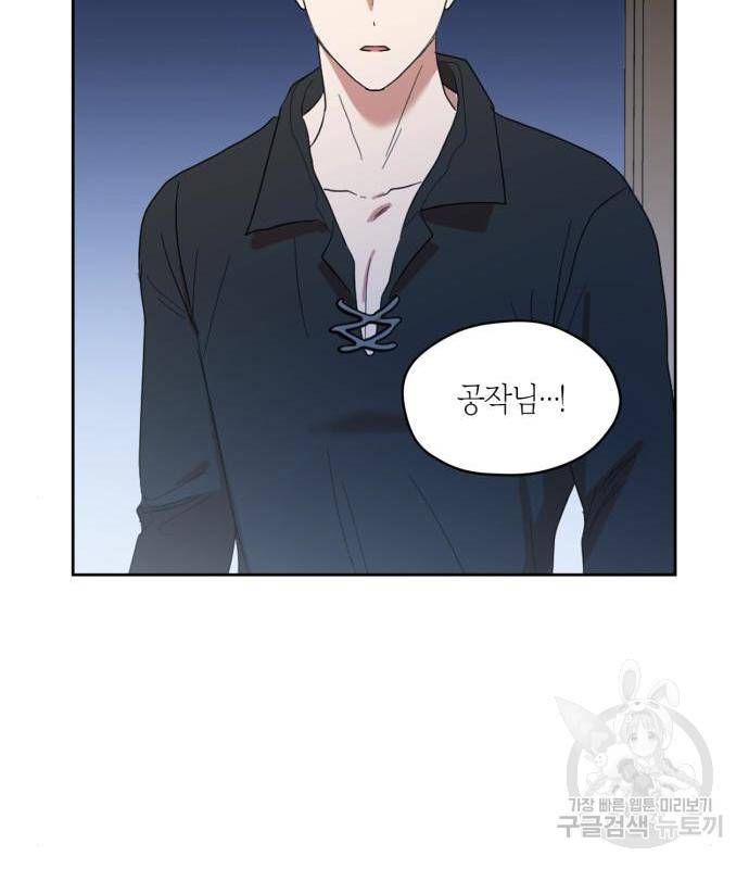 남편을 만렙으로 키우려 합니다 60화 81
