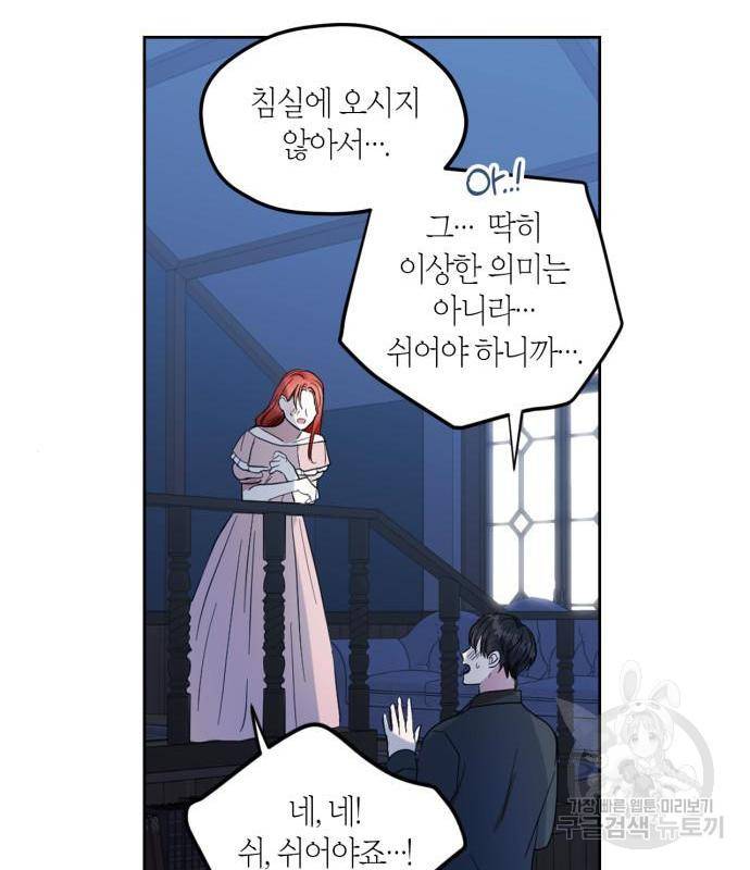 남편을 만렙으로 키우려 합니다 60화 82