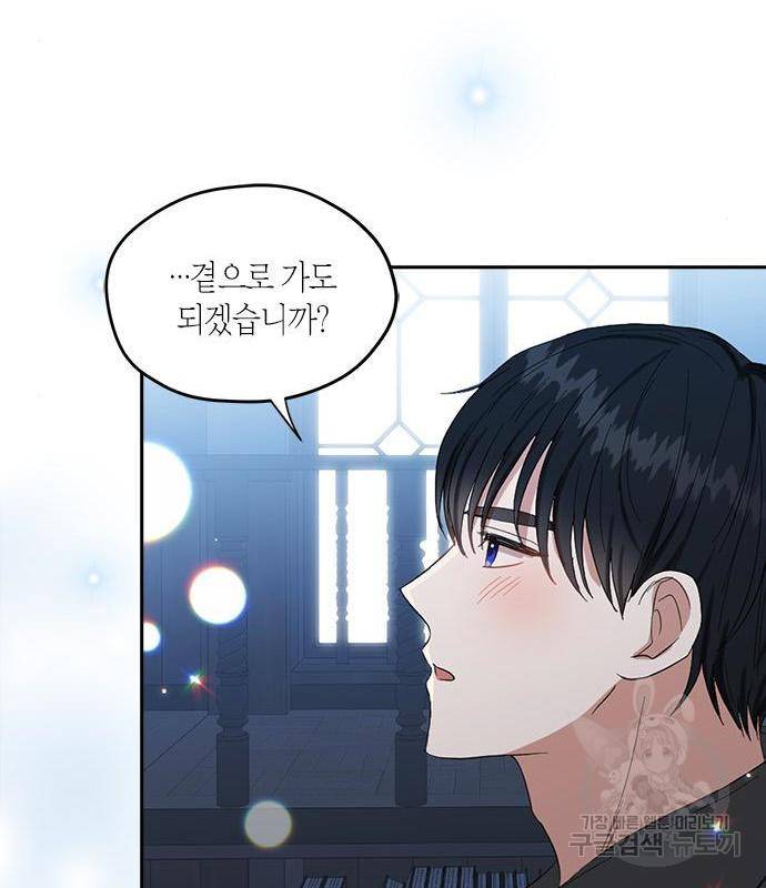 남편을 만렙으로 키우려 합니다 60화 84