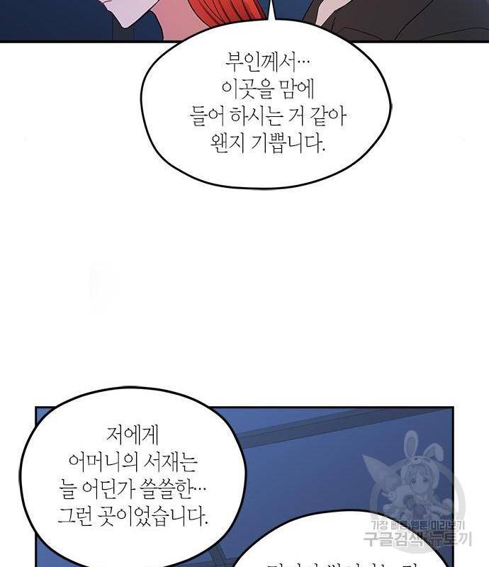 남편을 만렙으로 키우려 합니다 60화 88