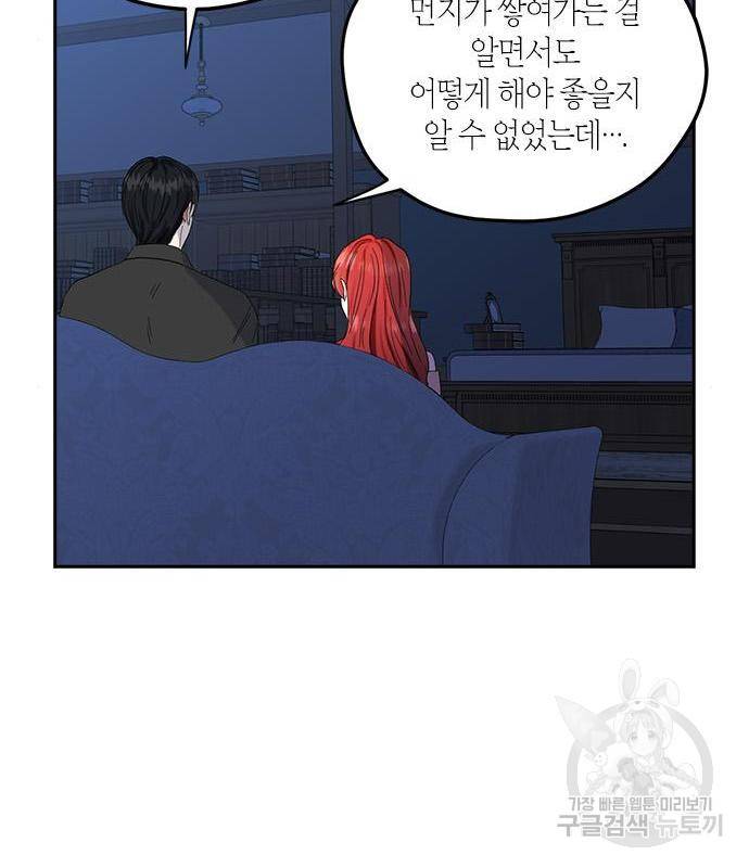 남편을 만렙으로 키우려 합니다 60화 89