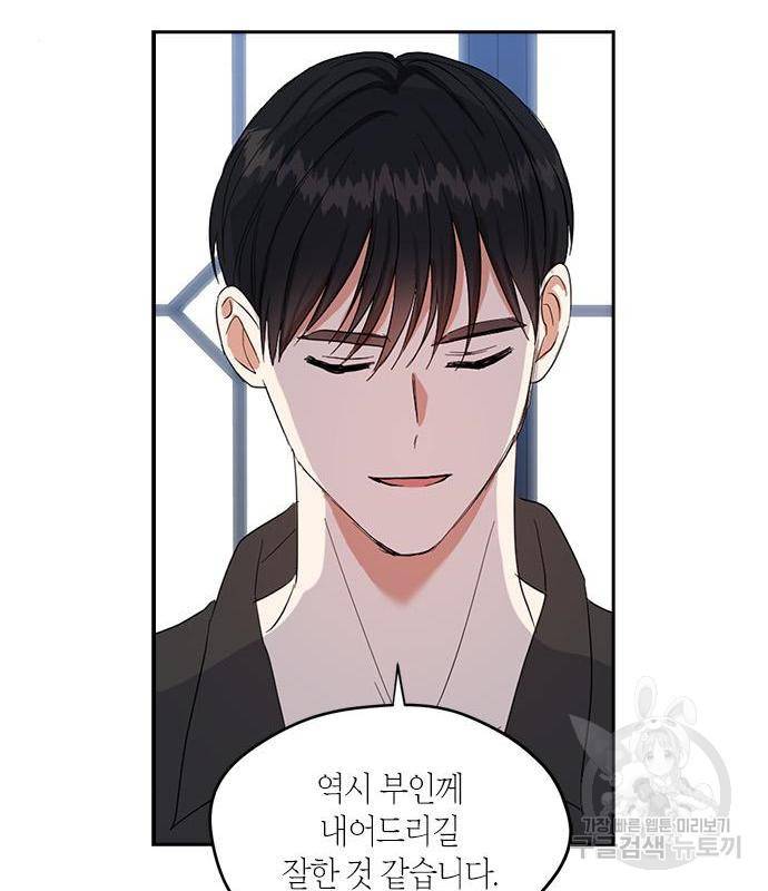 남편을 만렙으로 키우려 합니다 60화 90