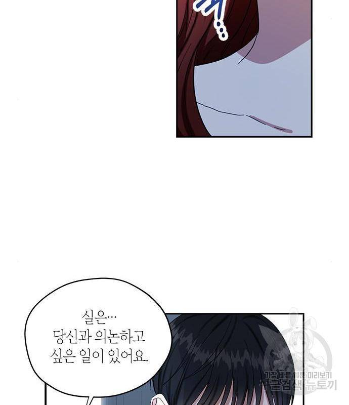 남편을 만렙으로 키우려 합니다 60화 93