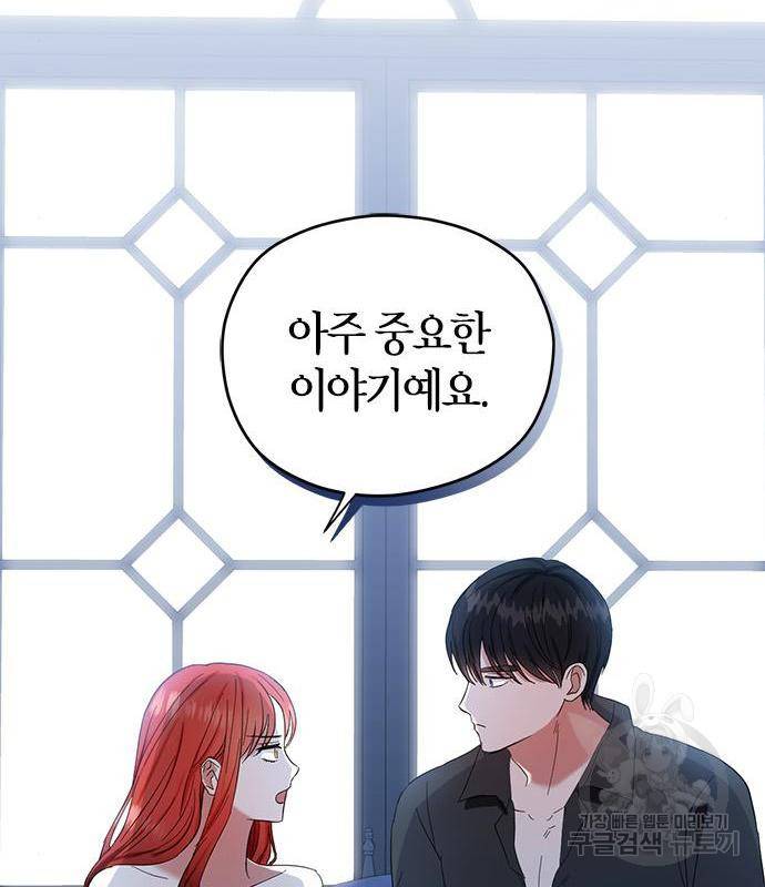남편을 만렙으로 키우려 합니다 60화 96