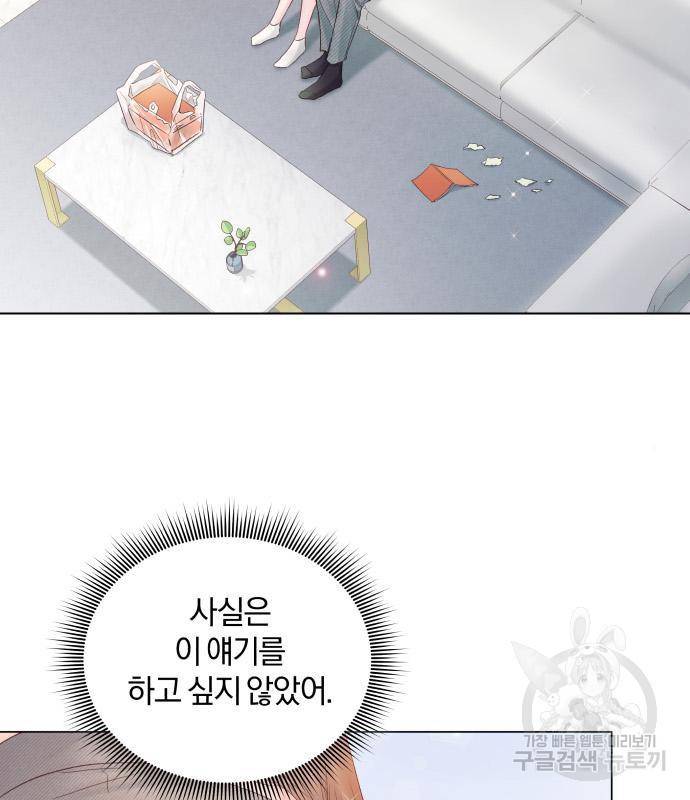 반드시 해피엔딩 67화 2