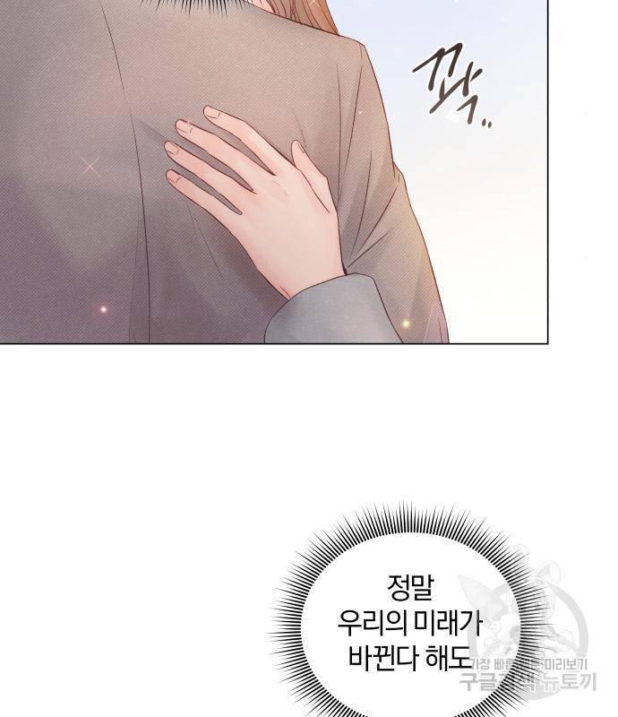 반드시 해피엔딩 67화 3