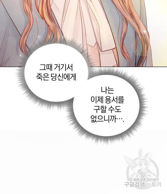 반드시 해피엔딩 67화 5