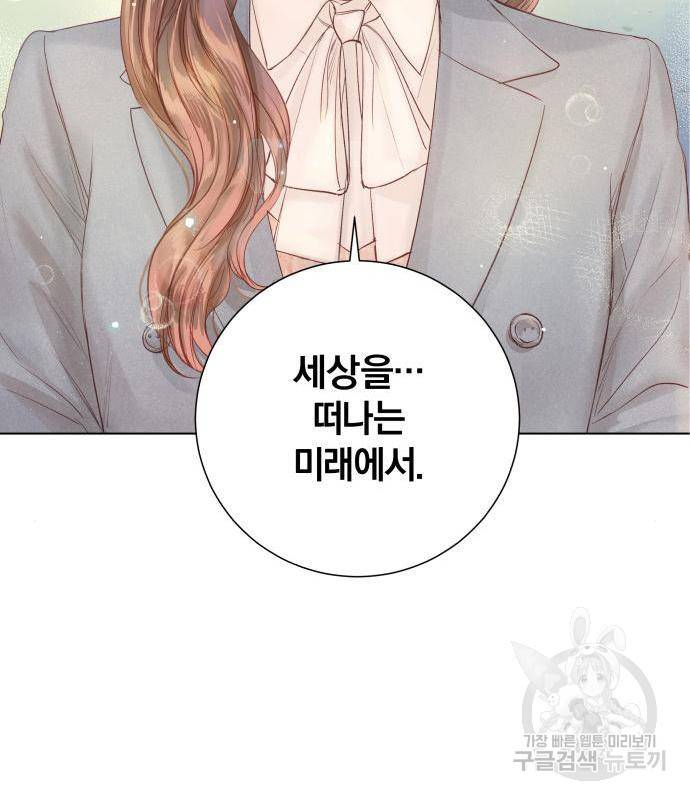 반드시 해피엔딩 67화 10