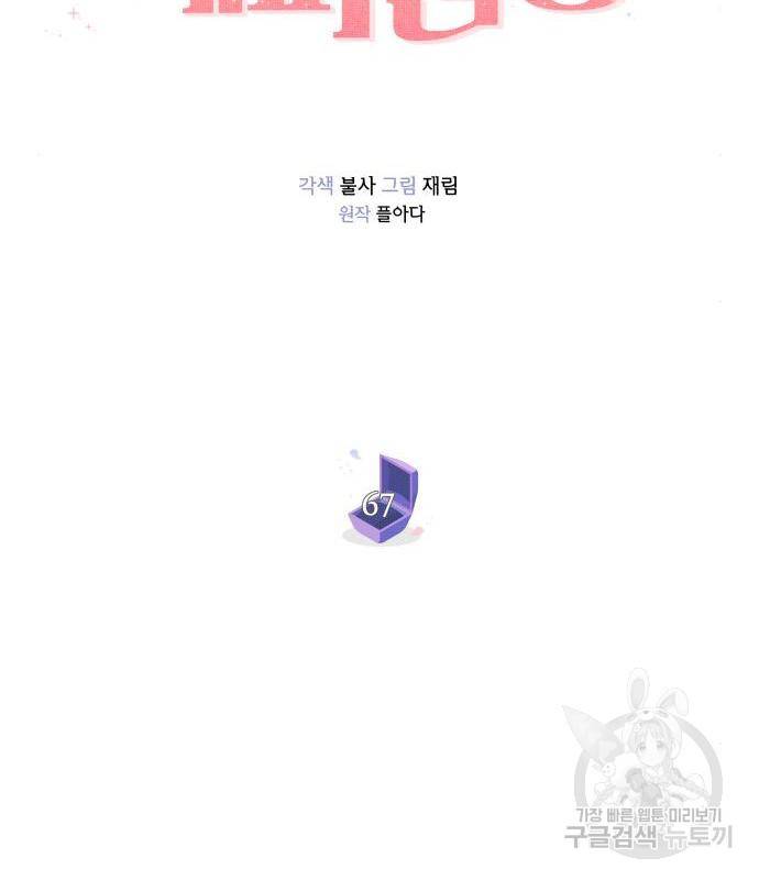 반드시 해피엔딩 67화 12