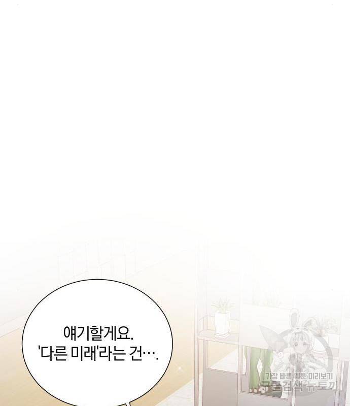 반드시 해피엔딩 67화 13