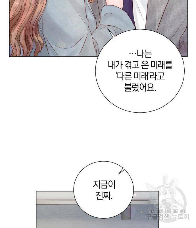 반드시 해피엔딩 67화 23