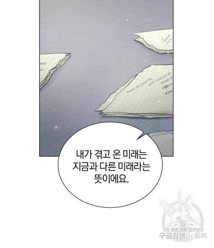 반드시 해피엔딩 67화 24