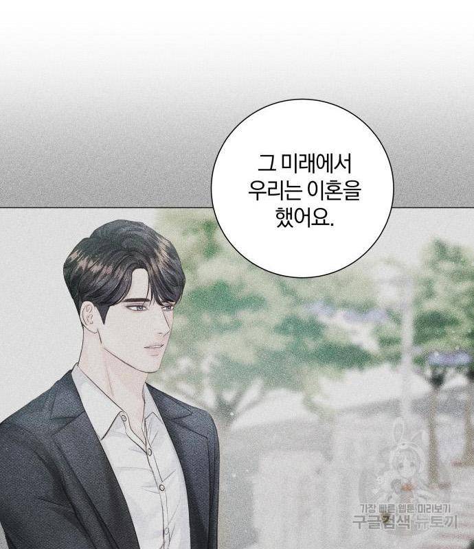 반드시 해피엔딩 67화 25