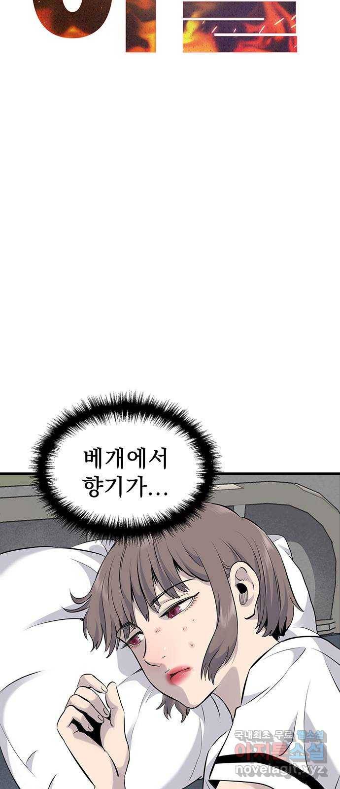 미나 이퀄 14화 8