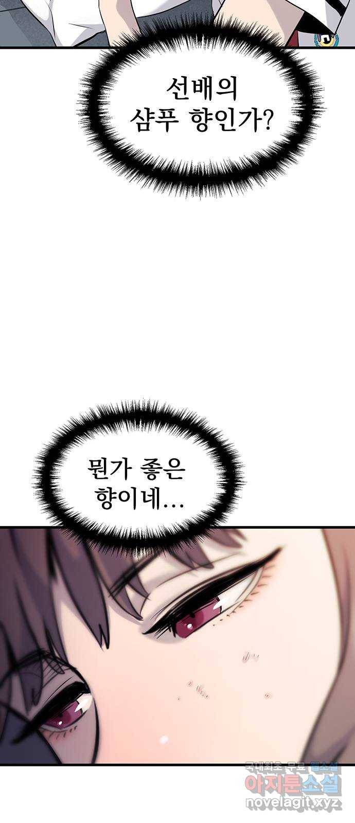 미나 이퀄 14화 9