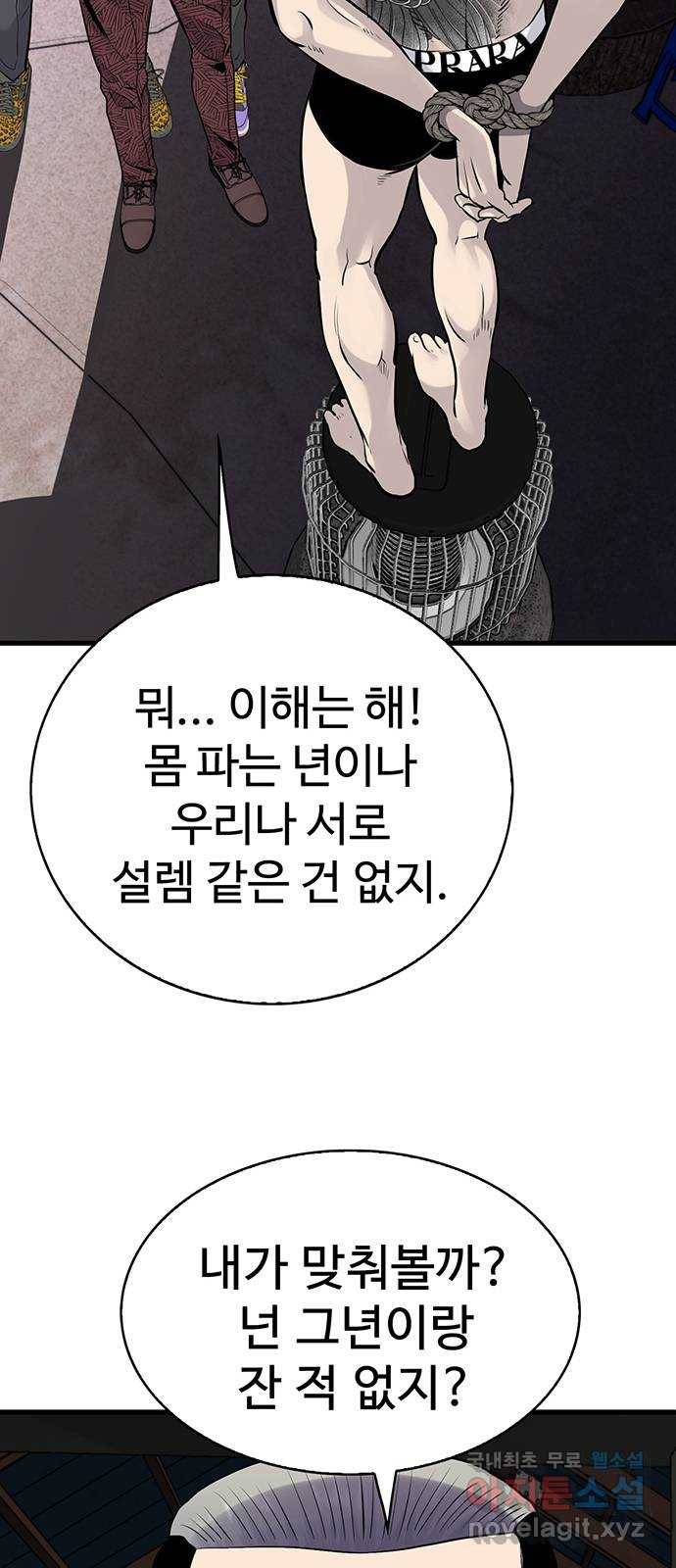 미나 이퀄 14화 55