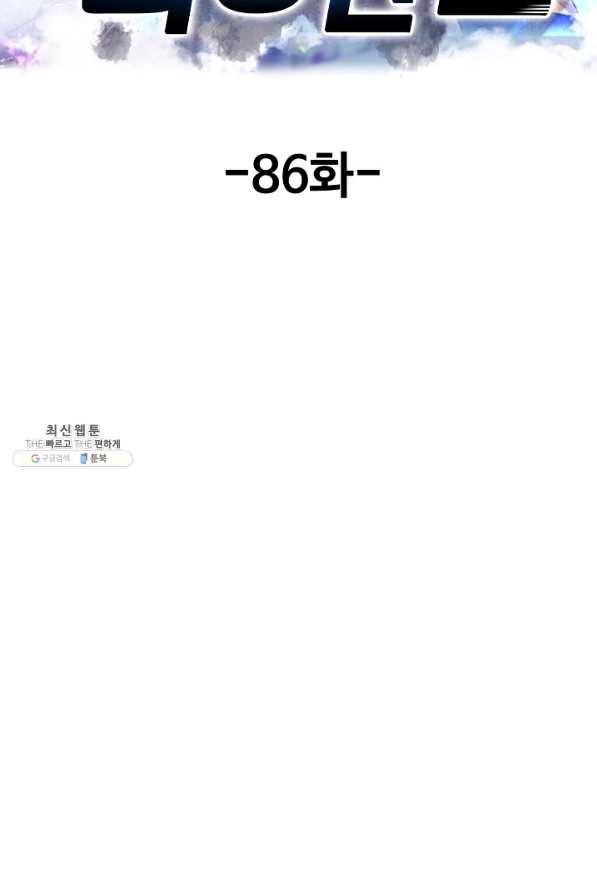 현세로 귀환한 최강 신선 86화 2