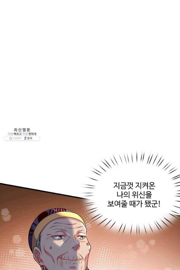 현세로 귀환한 최강 신선 86화 3