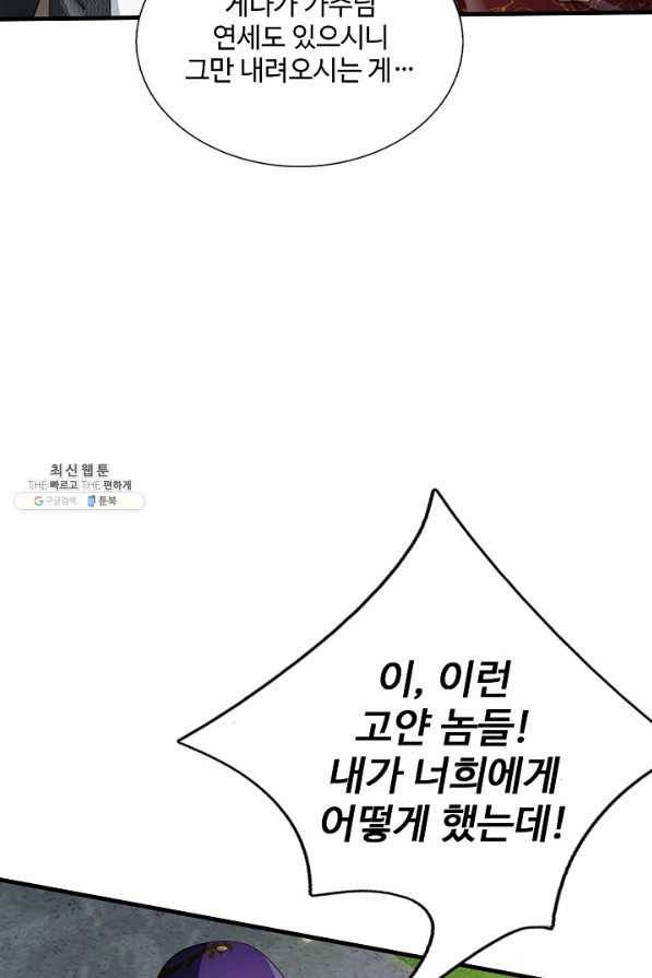 현세로 귀환한 최강 신선 86화 10