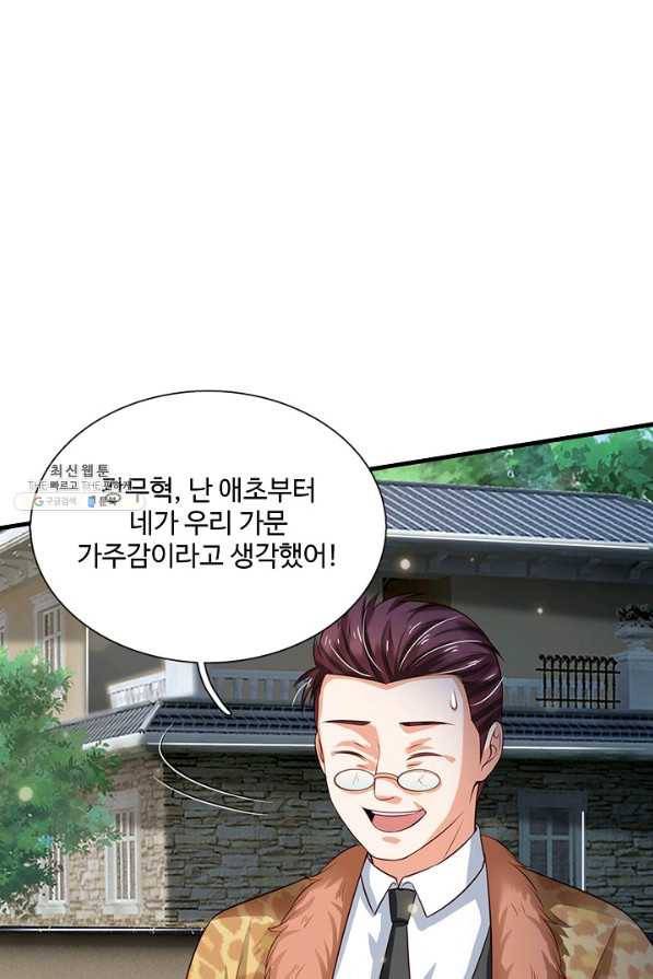 현세로 귀환한 최강 신선 86화 13