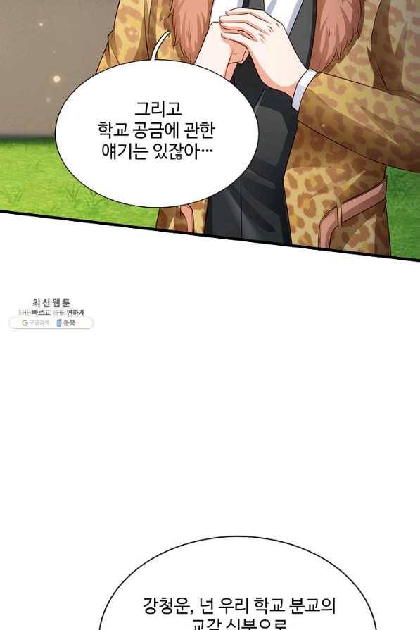 현세로 귀환한 최강 신선 86화 14