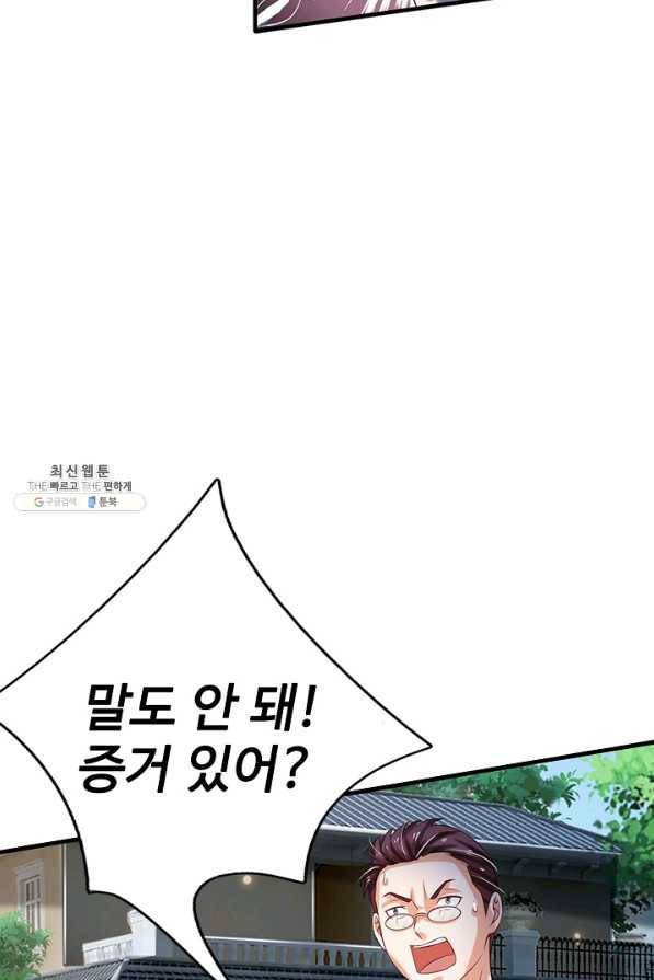 현세로 귀환한 최강 신선 86화 16
