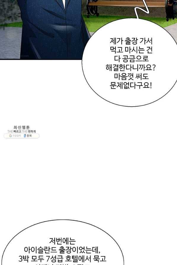 현세로 귀환한 최강 신선 86화 19