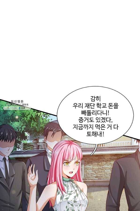 현세로 귀환한 최강 신선 86화 23