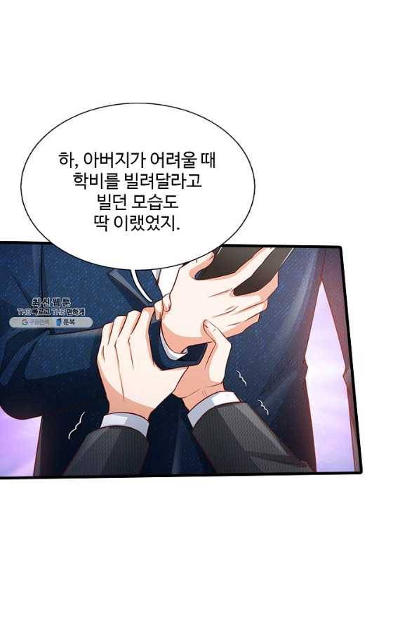 현세로 귀환한 최강 신선 86화 26