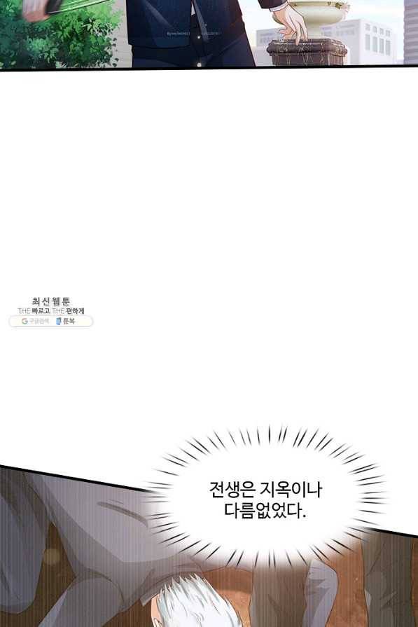 현세로 귀환한 최강 신선 86화 28