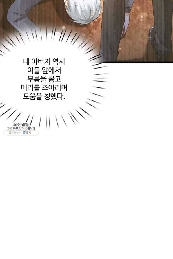 현세로 귀환한 최강 신선 86화 29
