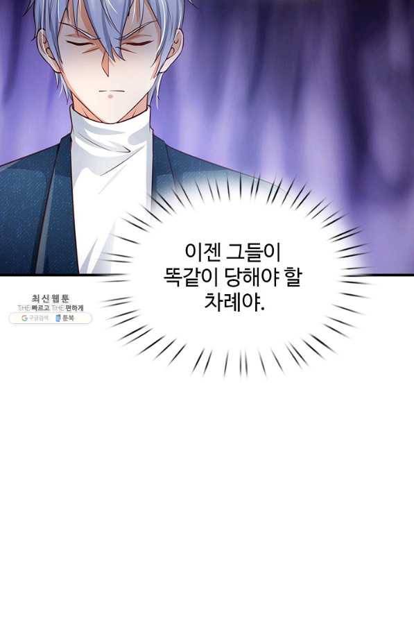 현세로 귀환한 최강 신선 86화 31
