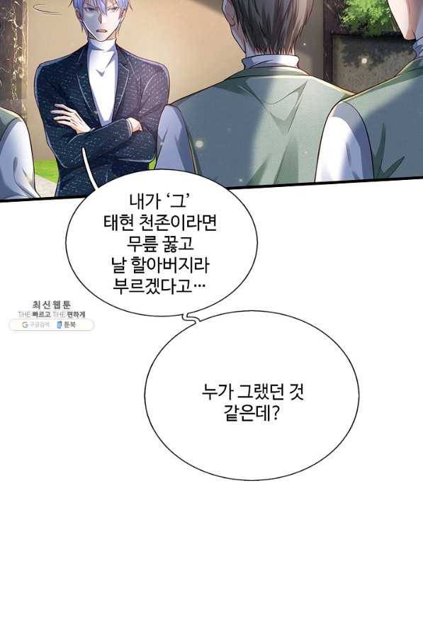 현세로 귀환한 최강 신선 86화 35